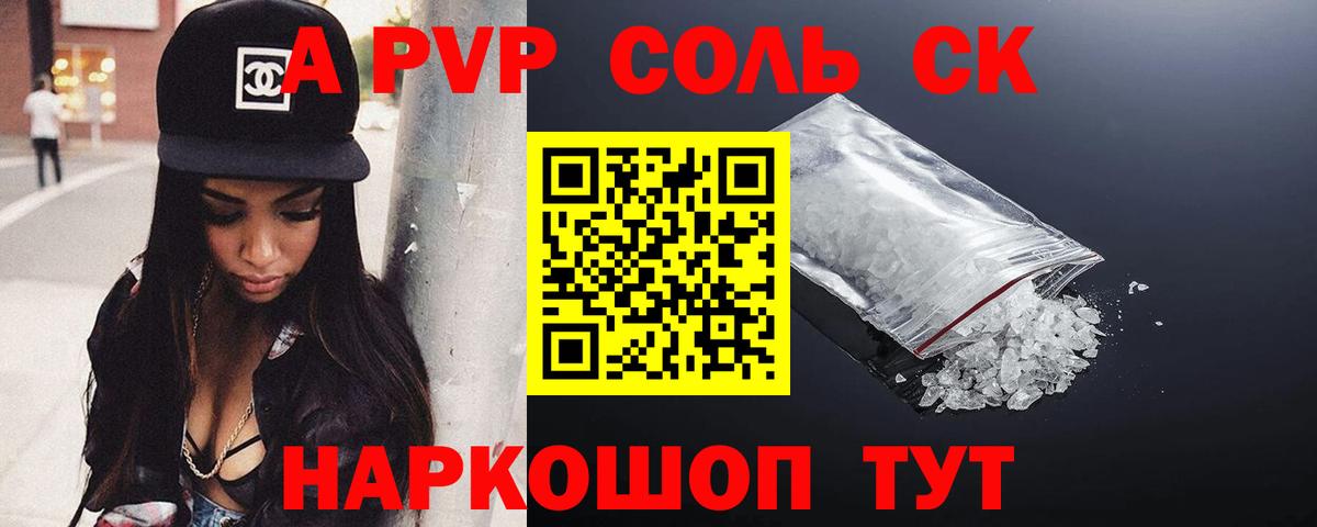 A-PVP VHQ  Альфа ПВП  Вход с VPN  хочу наркоту  Alfa_PVP СК КРИС  Соликамск 
