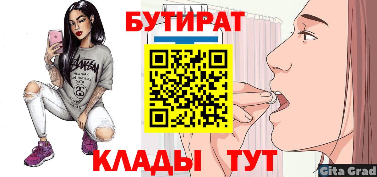 БУТИРАТ BDO 33%  Вход с VPN  Соликамск 
