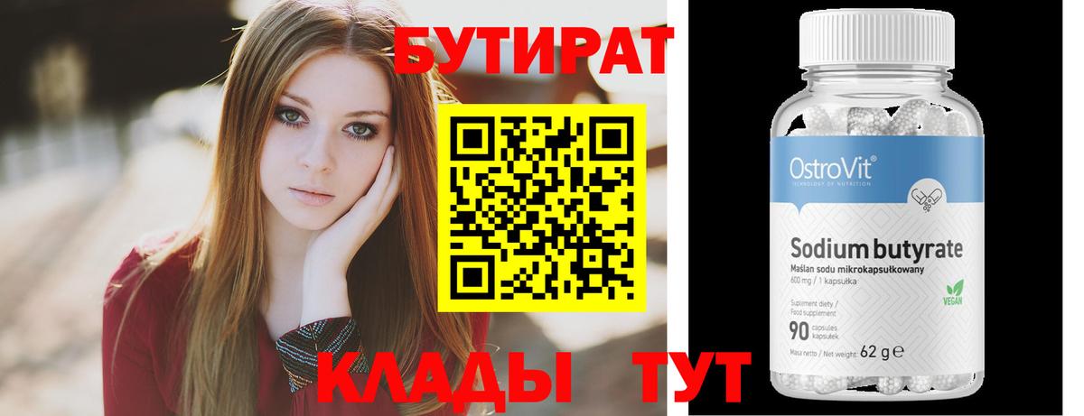 БУТИРАТ бутандиол Соликамск