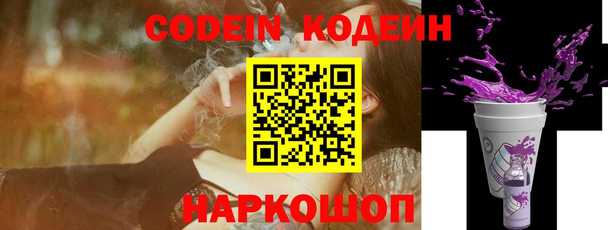Кодеиновый сироп Lean Purple Drank  Вход с VPN  Кодеиновый сироп Lean напиток Lean (лин)  Соликамск 